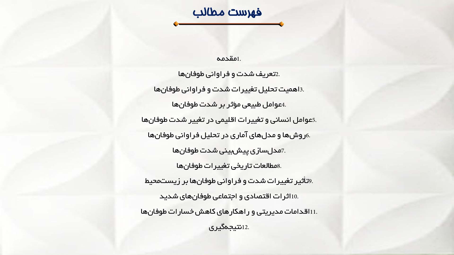پاورپوینت در مورد تحلیل تغییرات شدت و فراوانی طوفان‌ها